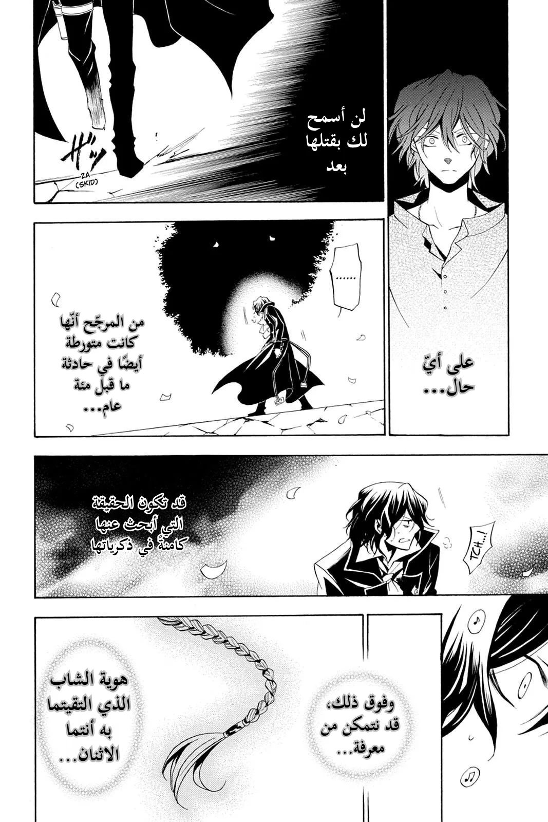 Read Pandora Hearts AR Manga Online