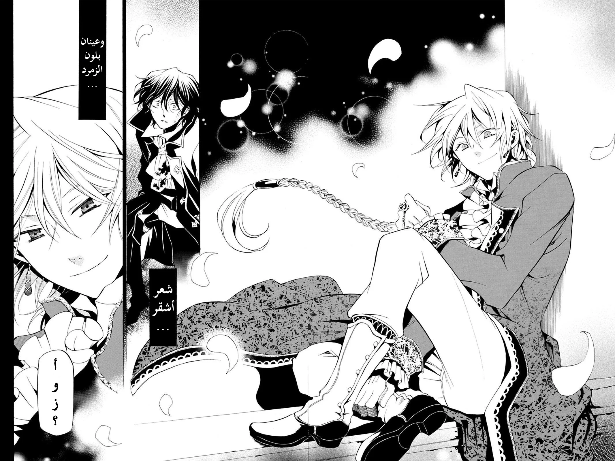 Read Pandora Hearts AR Manga Online