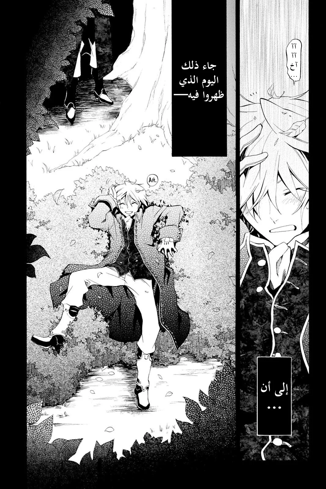 Read Pandora Hearts AR Manga Online