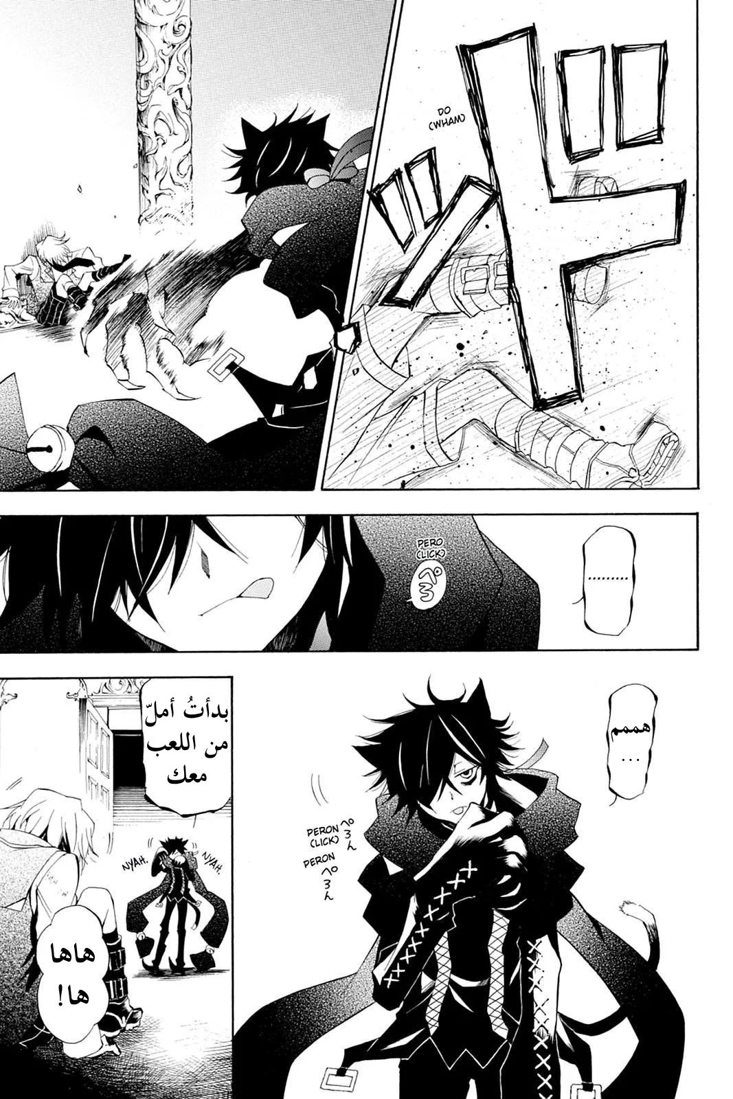 Read Pandora Hearts AR Manga Online
