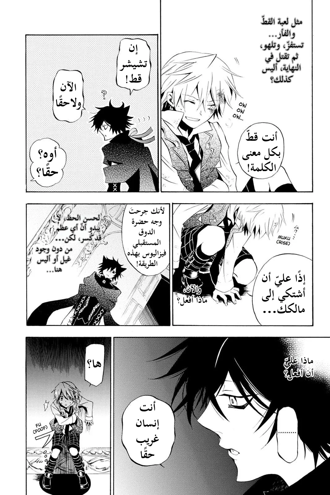 Read Pandora Hearts AR Manga Online