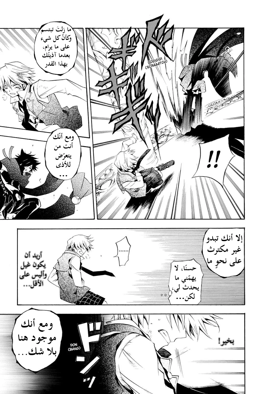 Read Pandora Hearts AR Manga Online