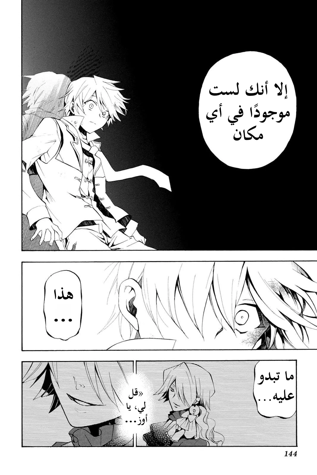 Read Pandora Hearts AR Manga Online