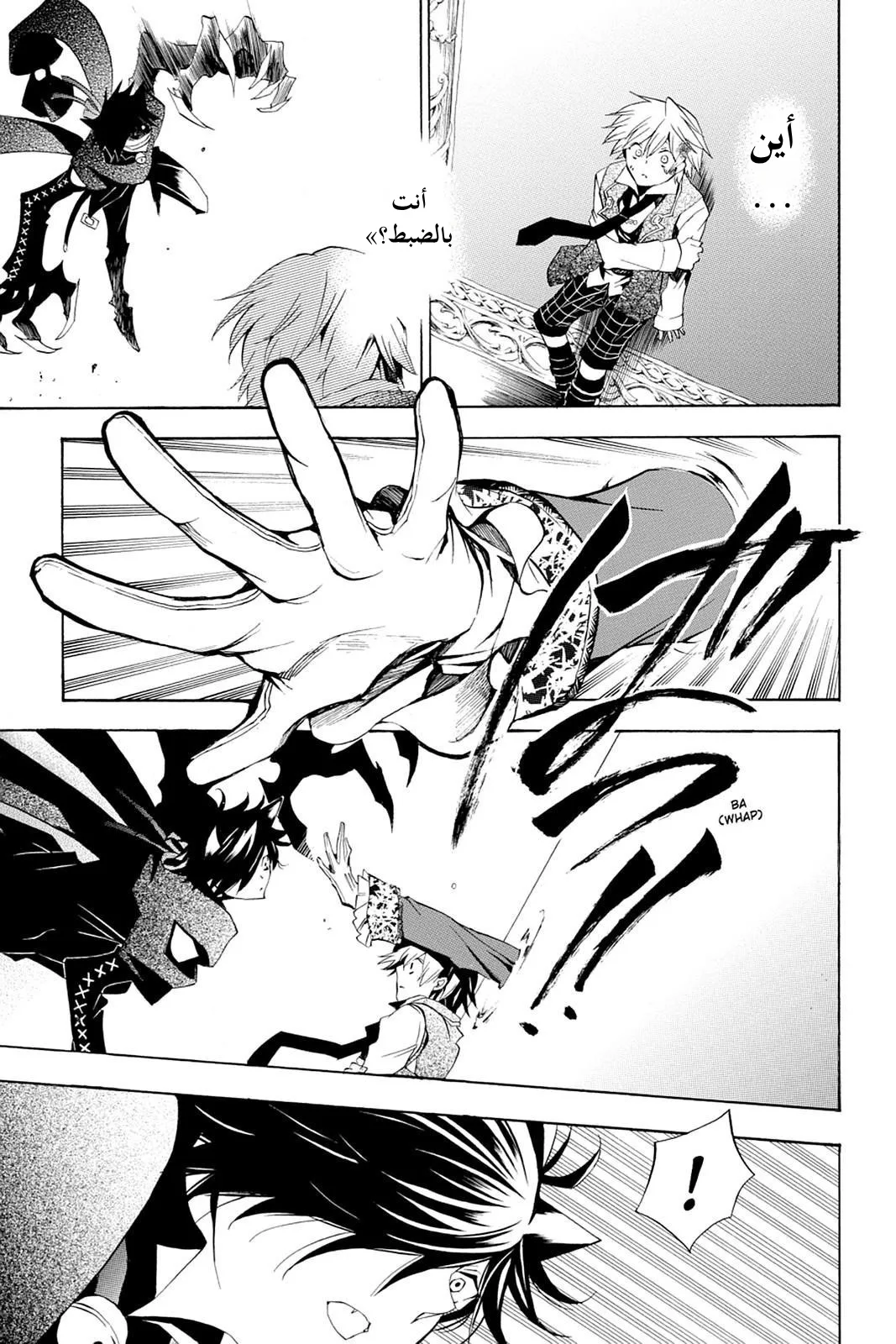 Read Pandora Hearts AR Manga Online