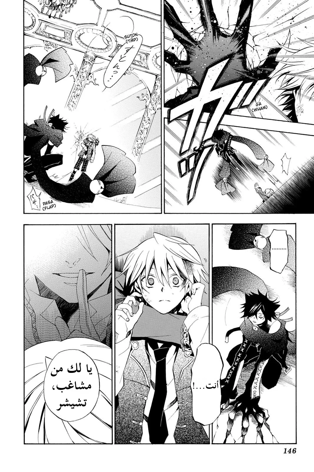 Read Pandora Hearts AR Manga Online