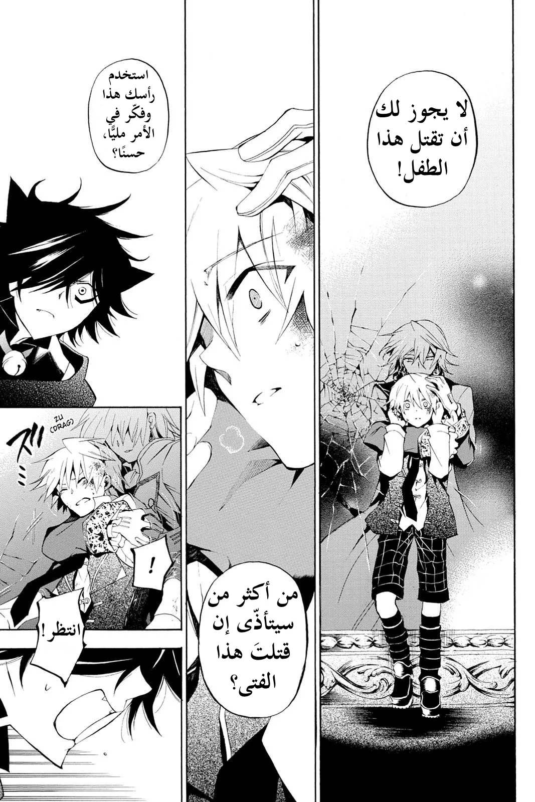 Read Pandora Hearts AR Manga Online