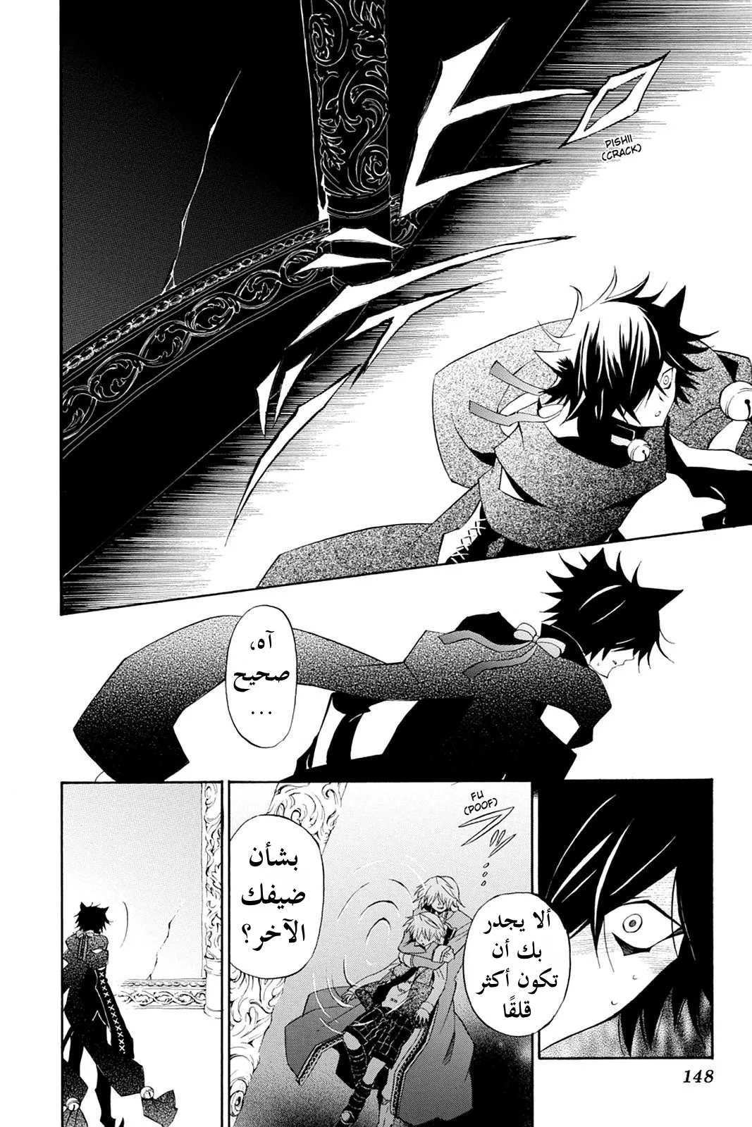 Read Pandora Hearts AR Manga Online