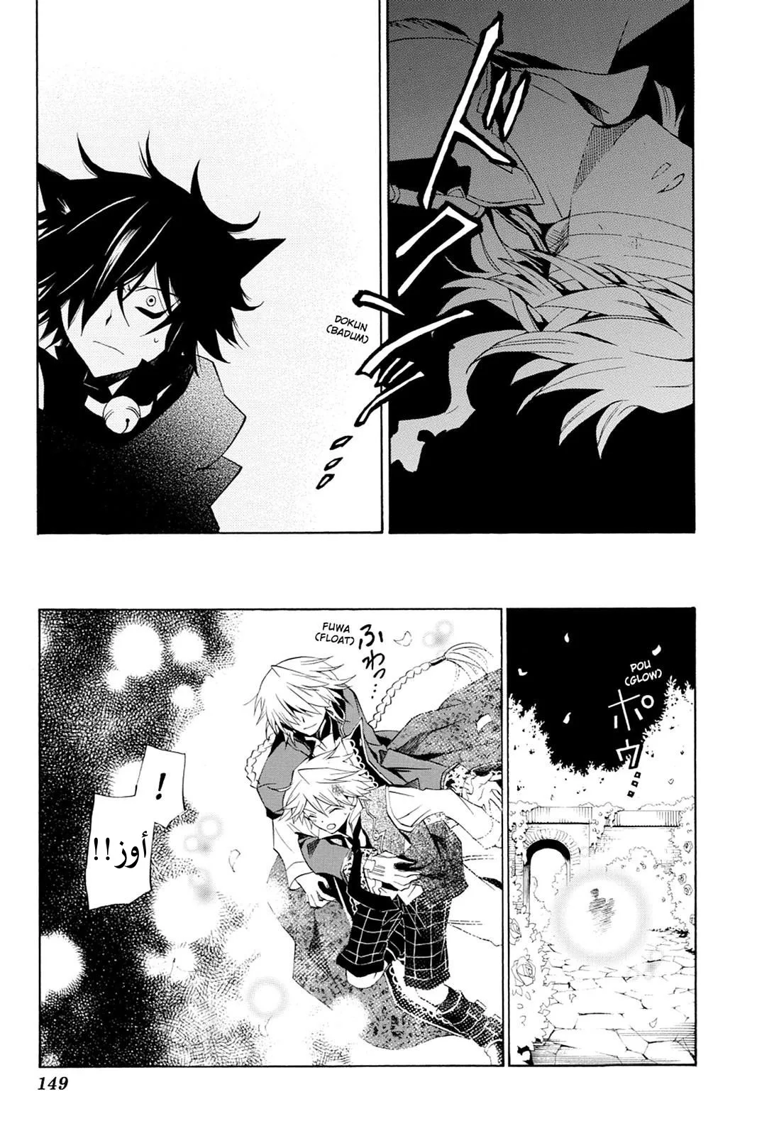 Read Pandora Hearts AR Manga Online