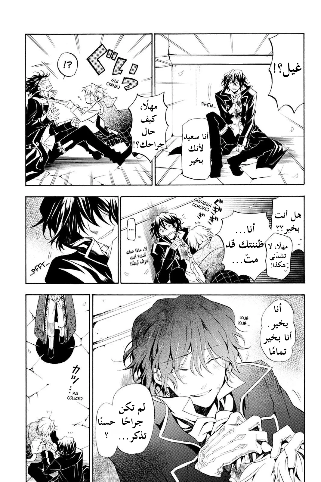 Read Pandora Hearts AR Manga Online