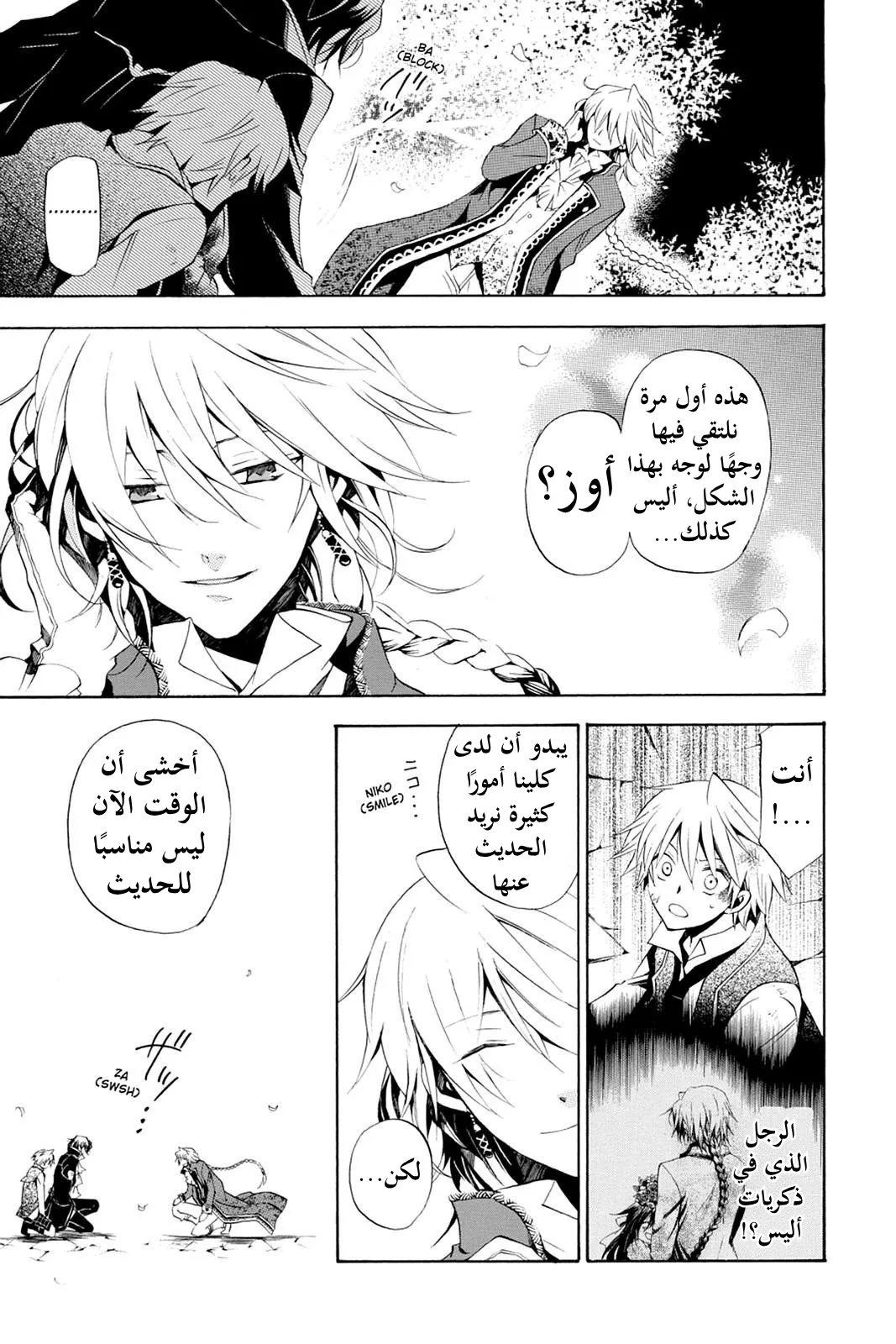 Read Pandora Hearts AR Manga Online