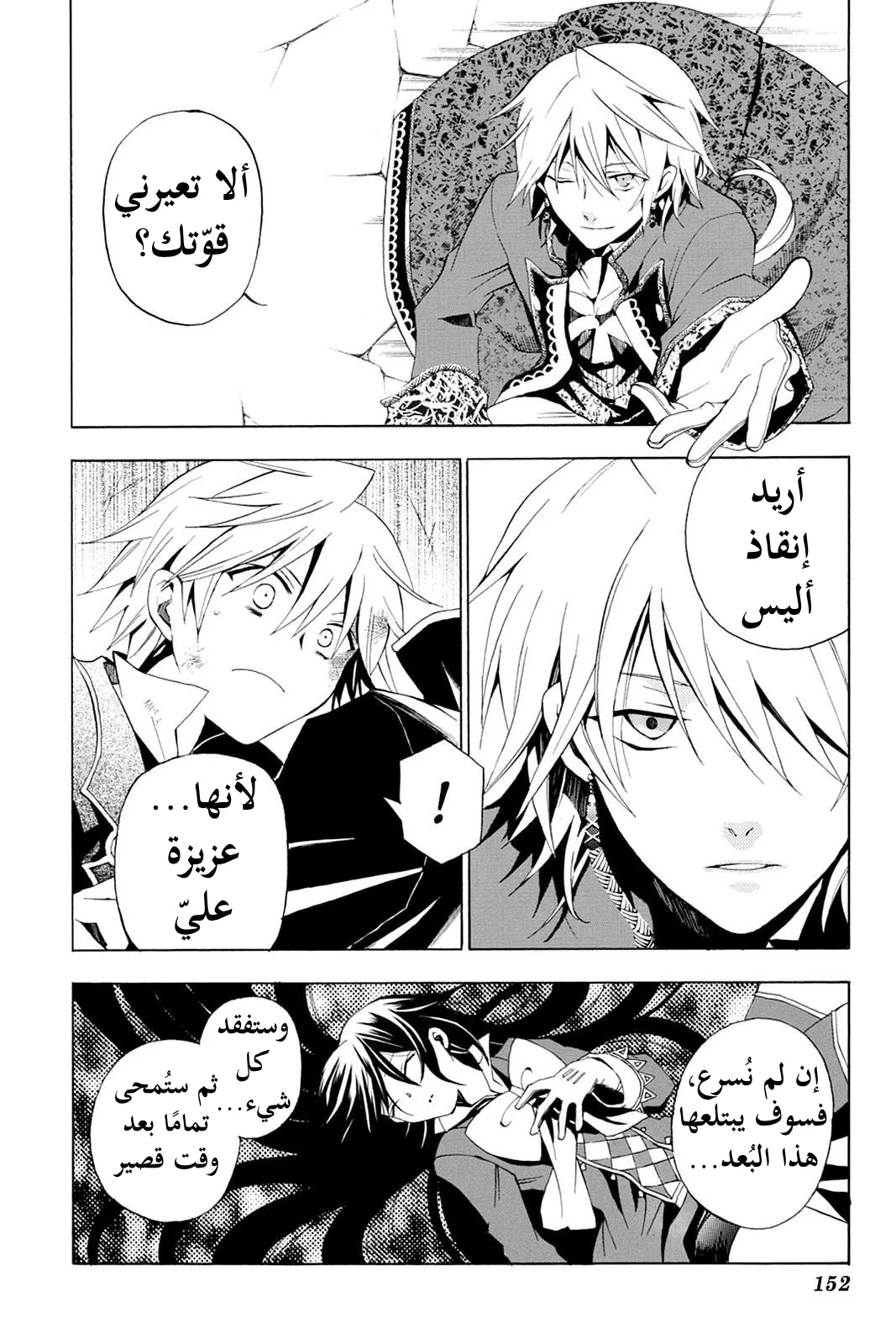 Read Pandora Hearts AR Manga Online