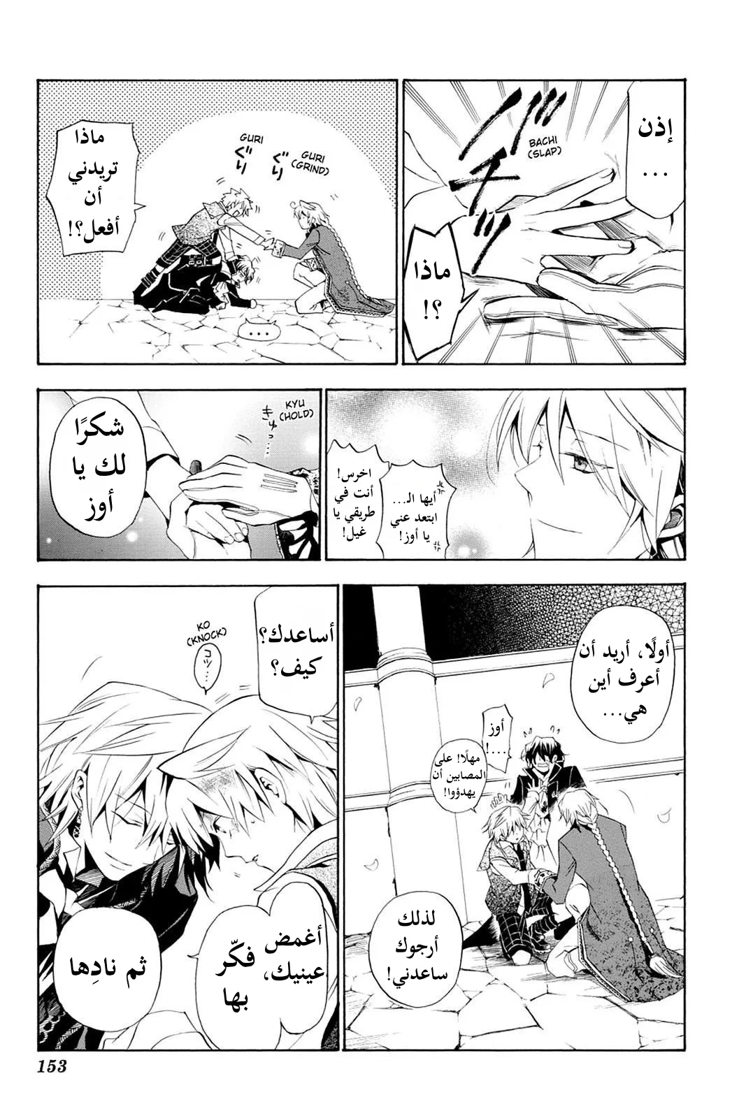 Read Pandora Hearts AR Manga Online