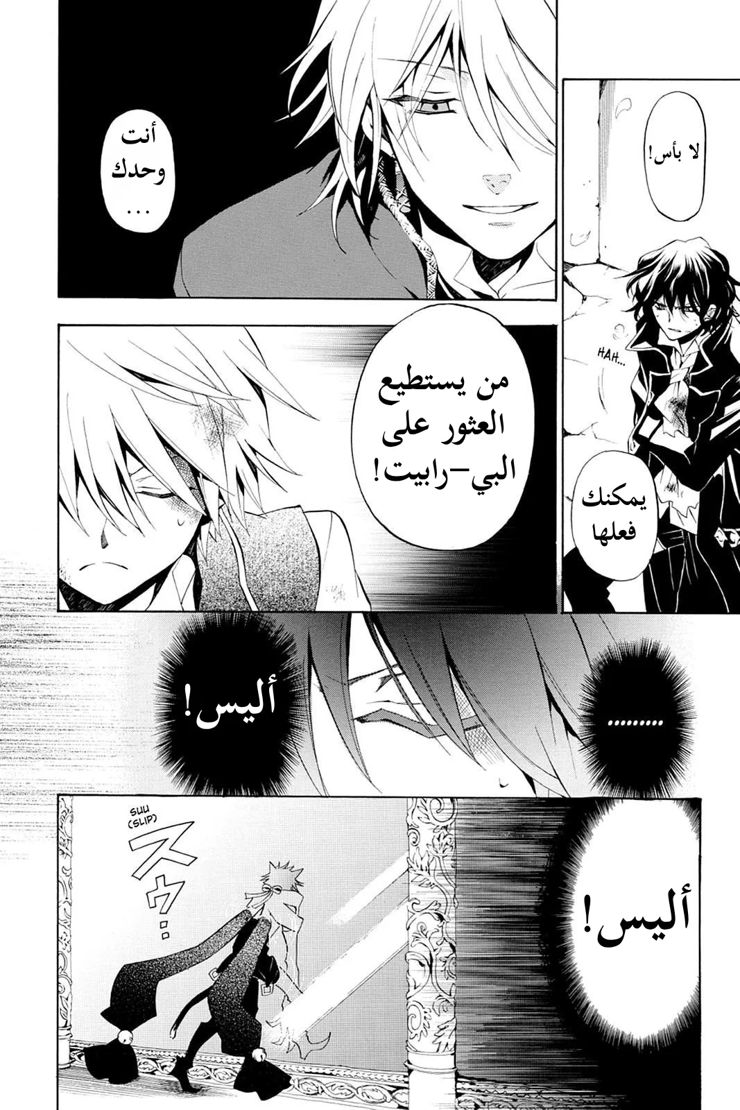 Read Pandora Hearts AR Manga Online