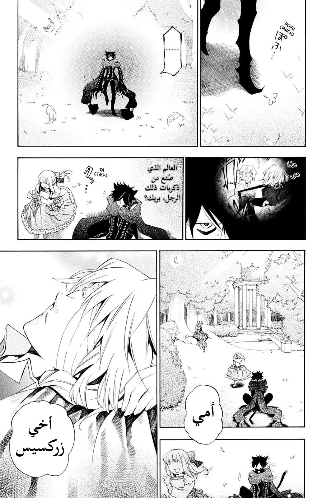 Read Pandora Hearts AR Manga Online