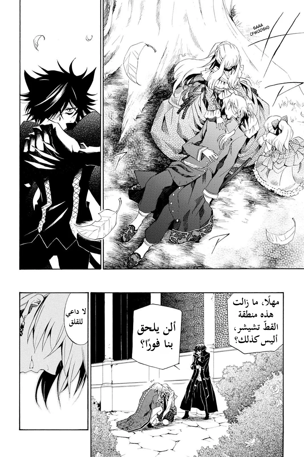 Read Pandora Hearts AR Manga Online