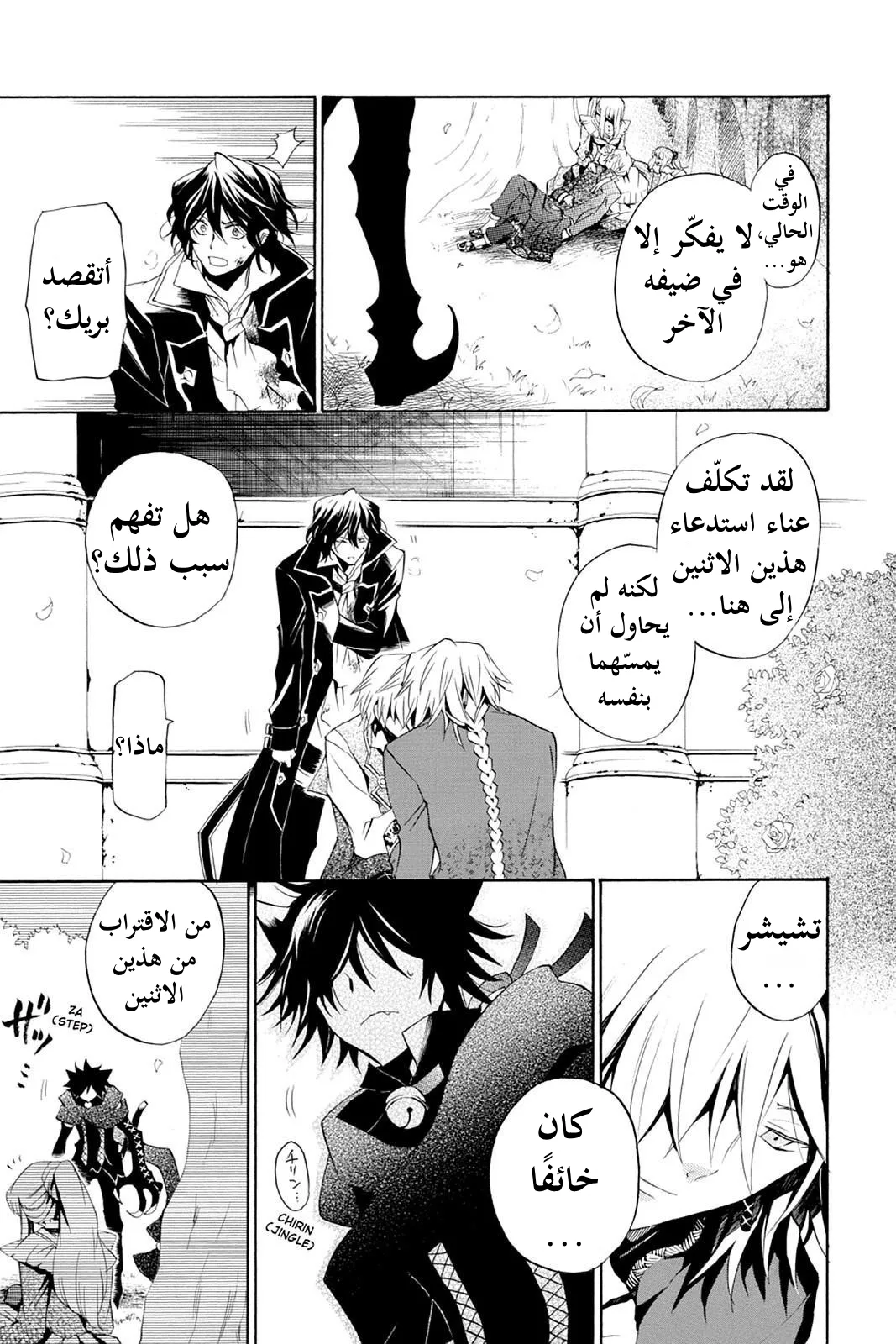 Read Pandora Hearts AR Manga Online