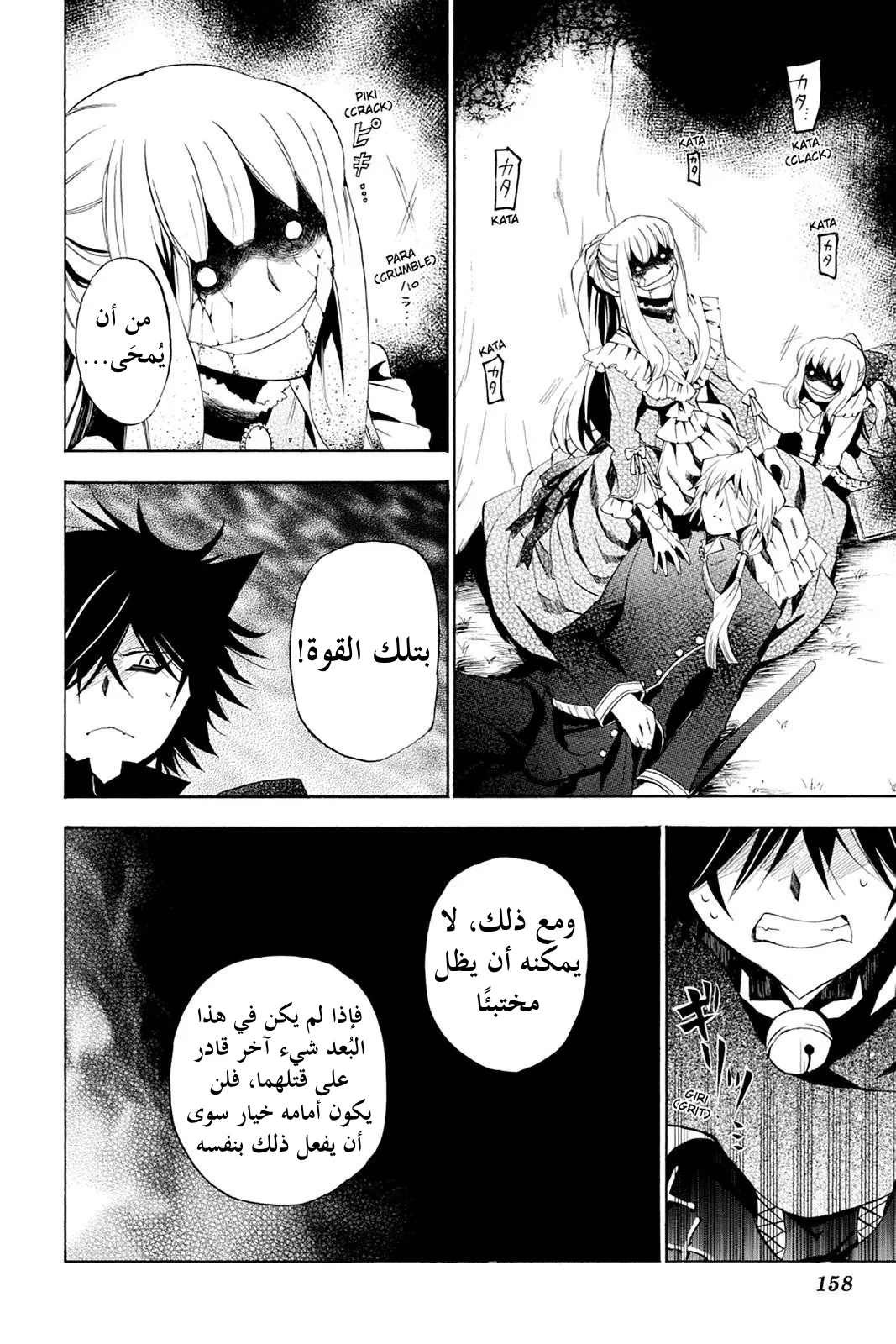 Read Pandora Hearts AR Manga Online