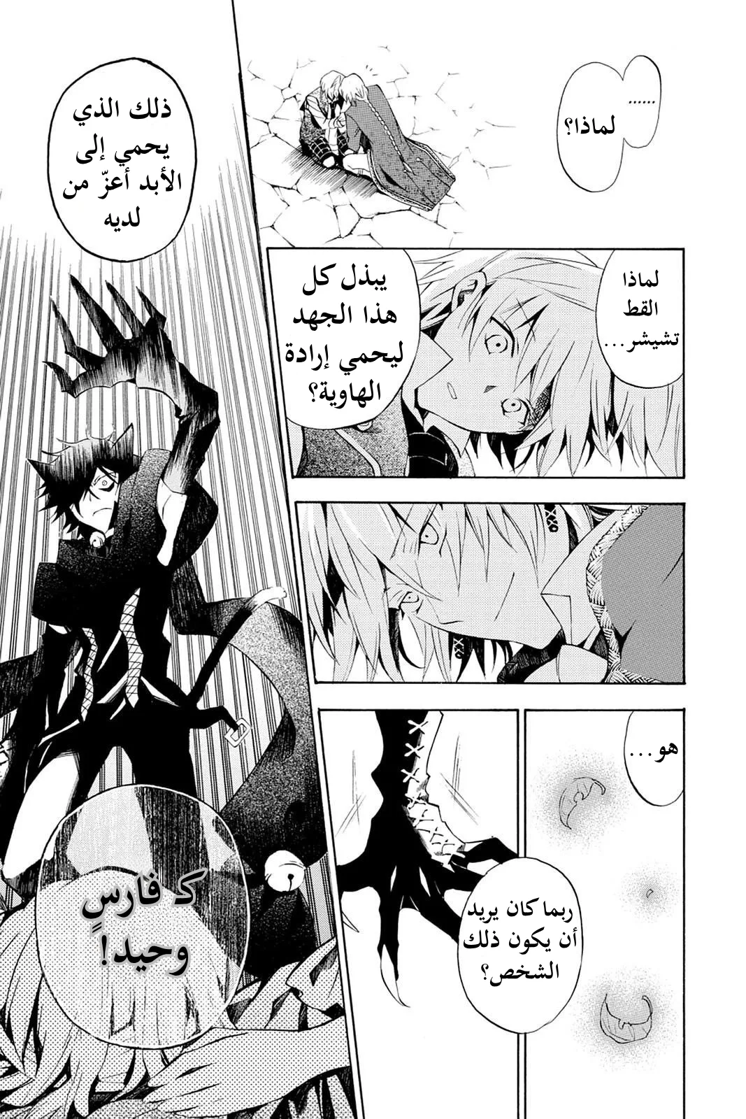 Read Pandora Hearts AR Manga Online