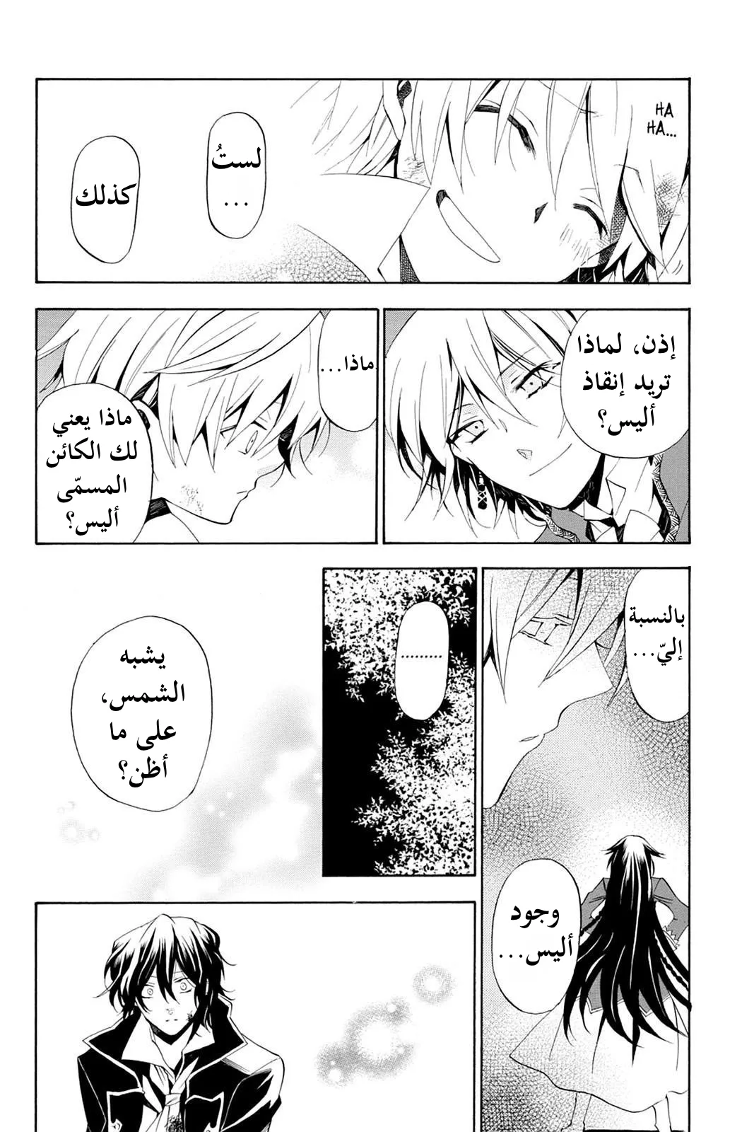 Read Pandora Hearts AR Manga Online