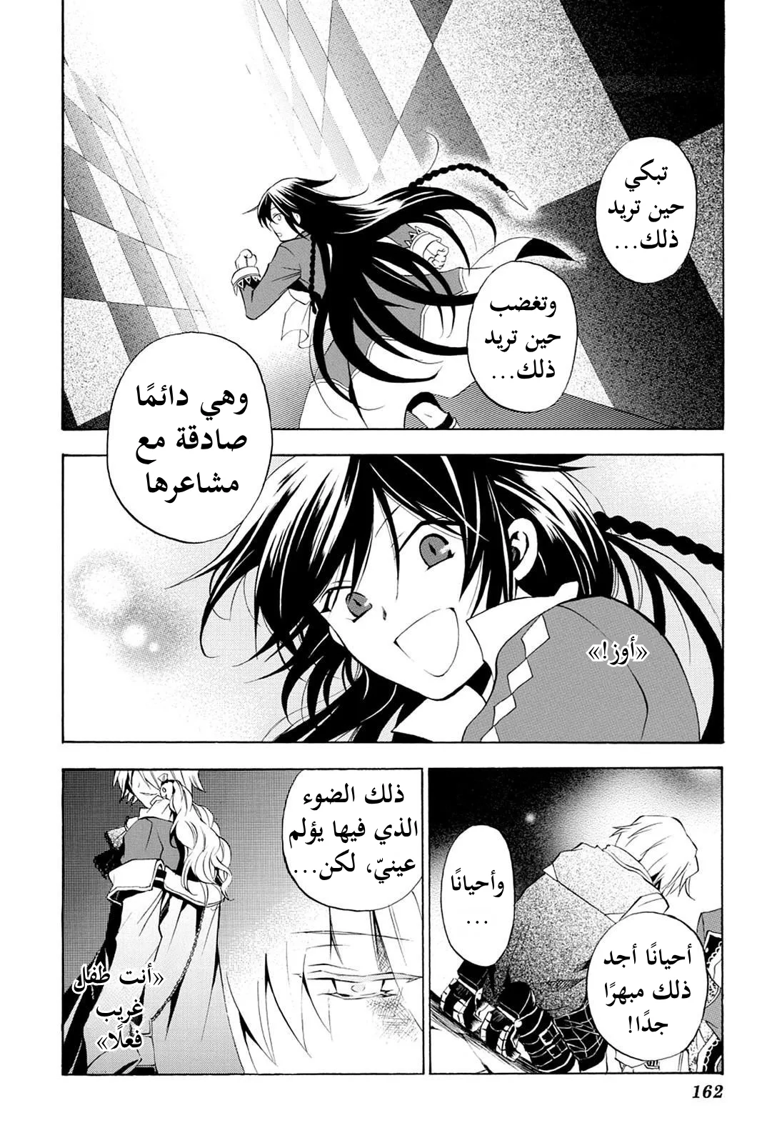 Read Pandora Hearts AR Manga Online