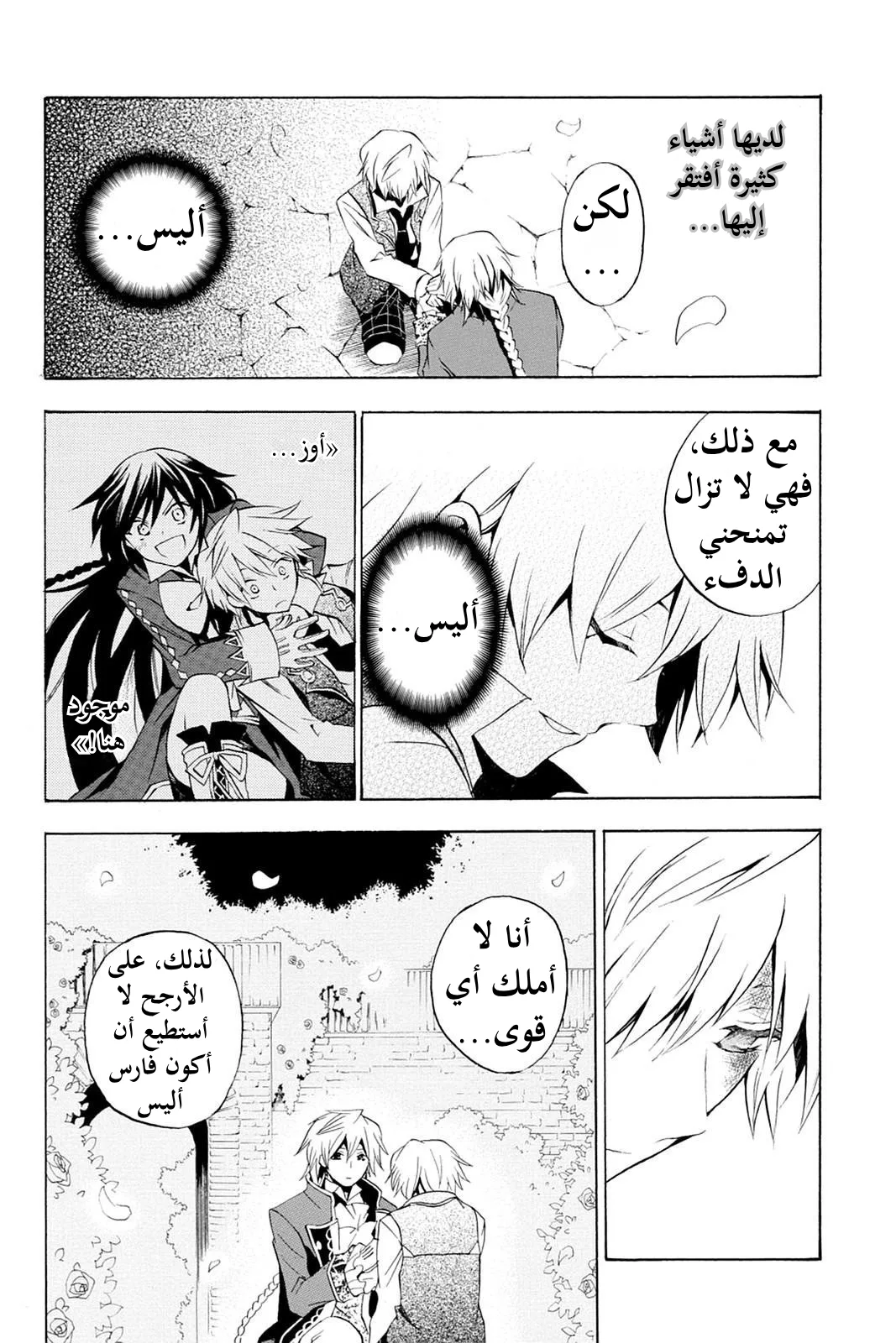 Read Pandora Hearts AR Manga Online