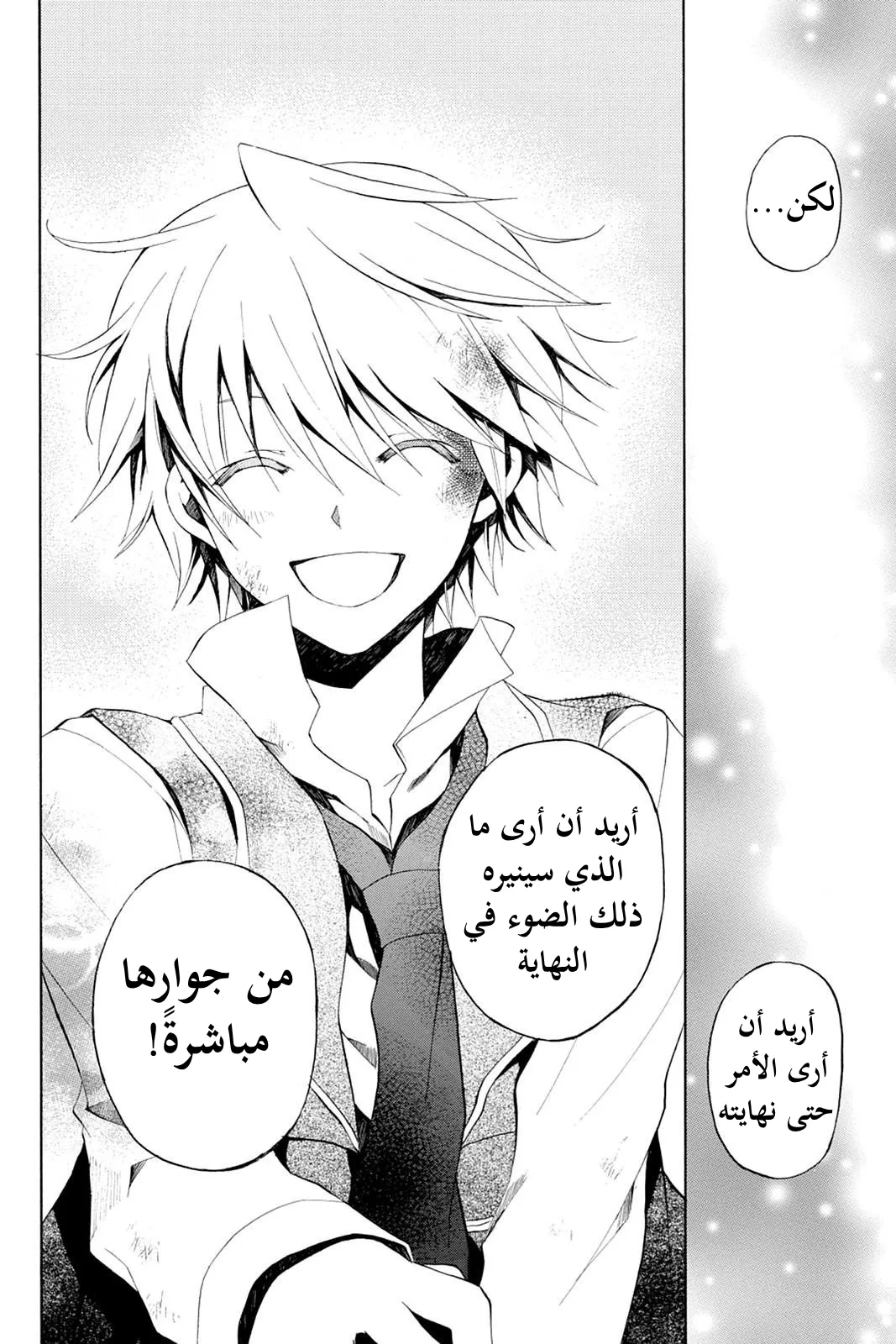 Read Pandora Hearts AR Manga Online