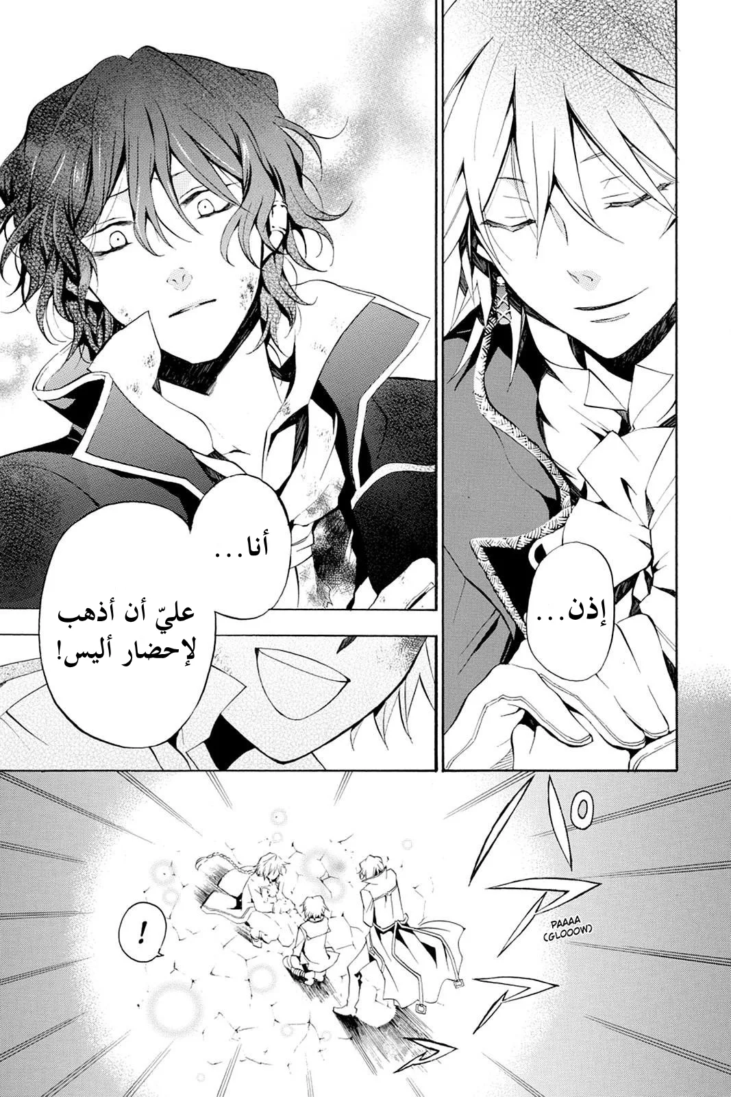 Read Pandora Hearts AR Manga Online