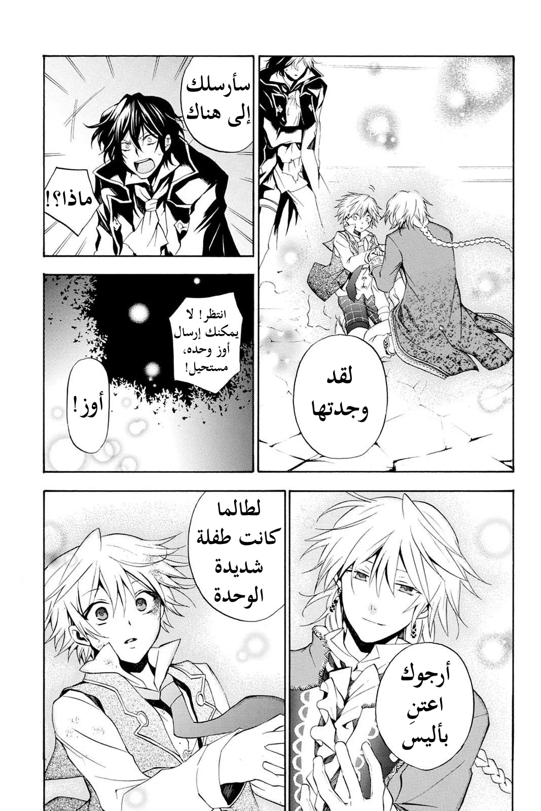 Read Pandora Hearts AR Manga Online