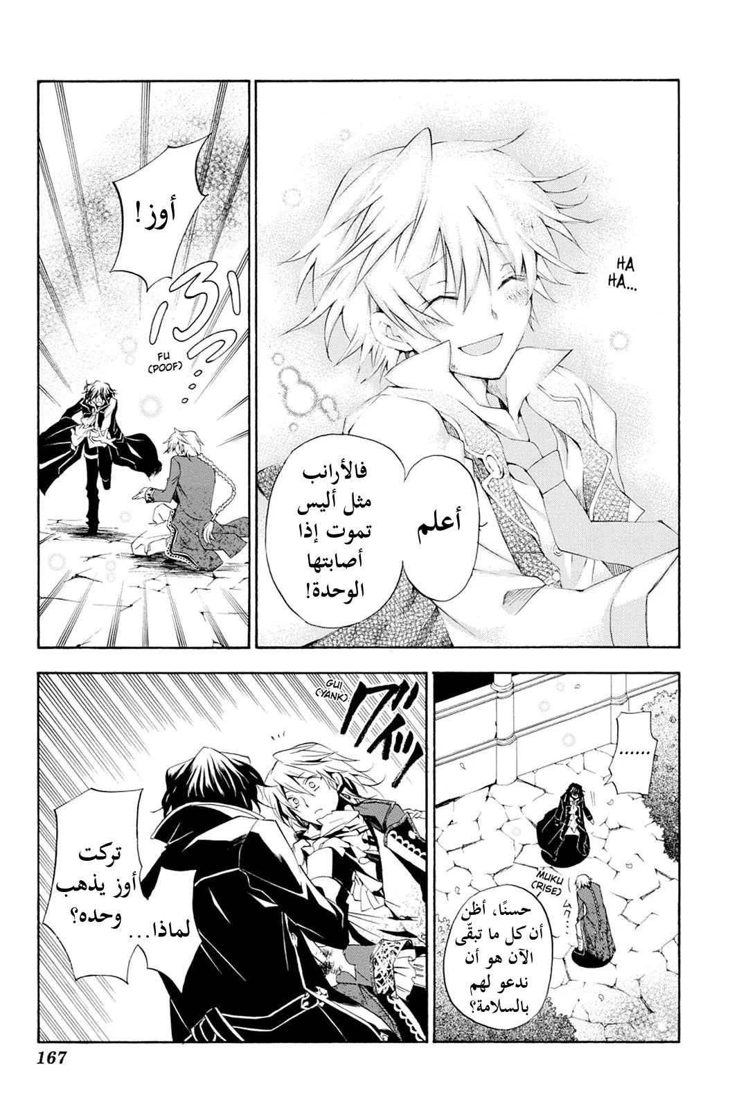 Read Pandora Hearts AR Manga Online