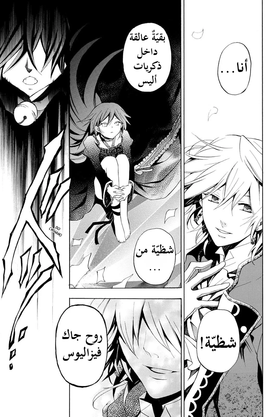 Read Pandora Hearts AR Manga Online