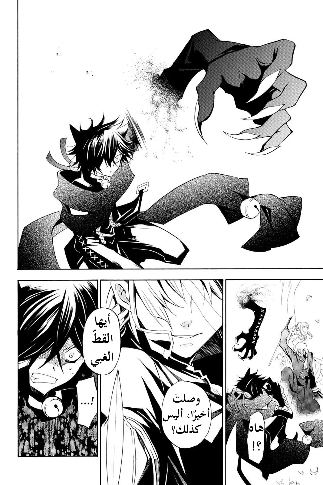 Read Pandora Hearts AR Manga Online