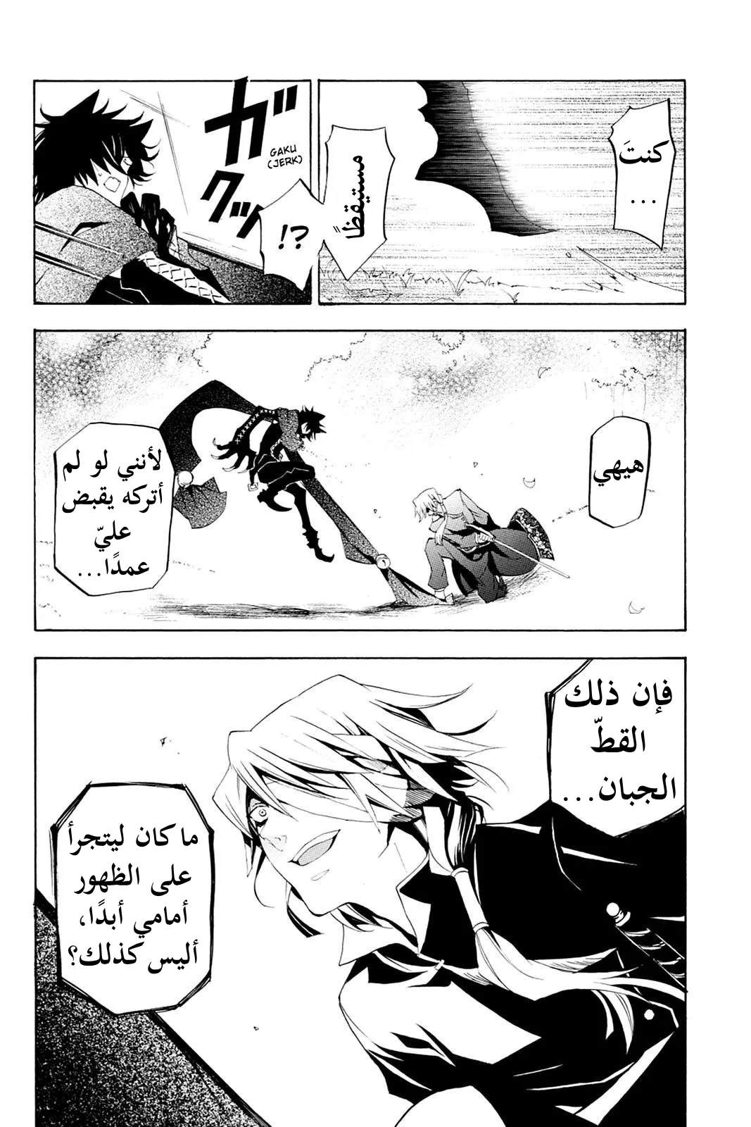 Read Pandora Hearts AR Manga Online