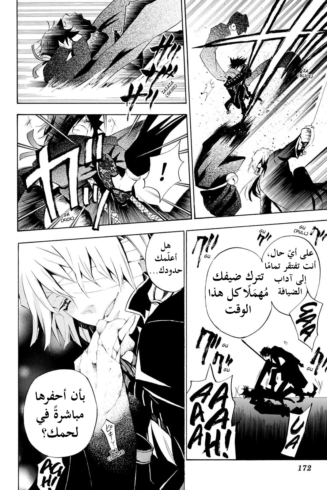 Read Pandora Hearts AR Manga Online