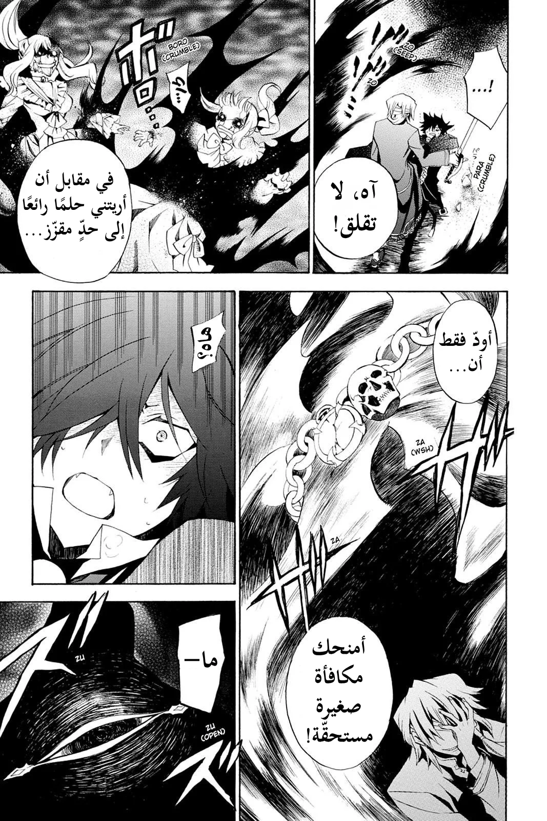 Read Pandora Hearts AR Manga Online