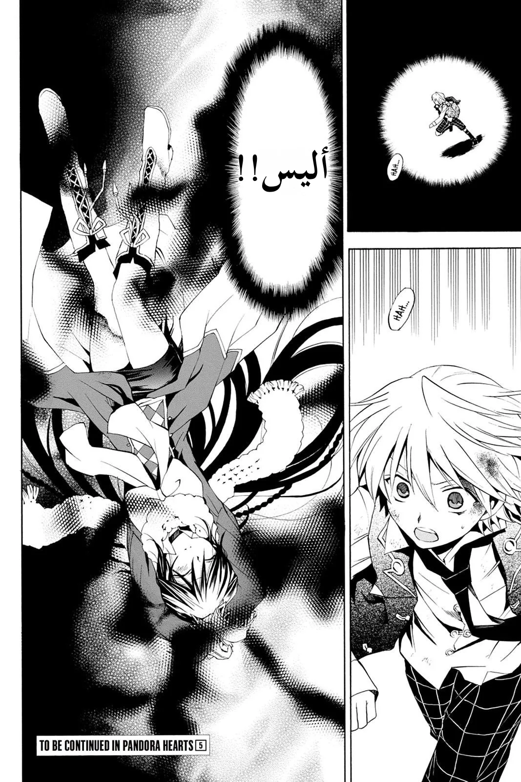 Read Pandora Hearts AR Manga Online