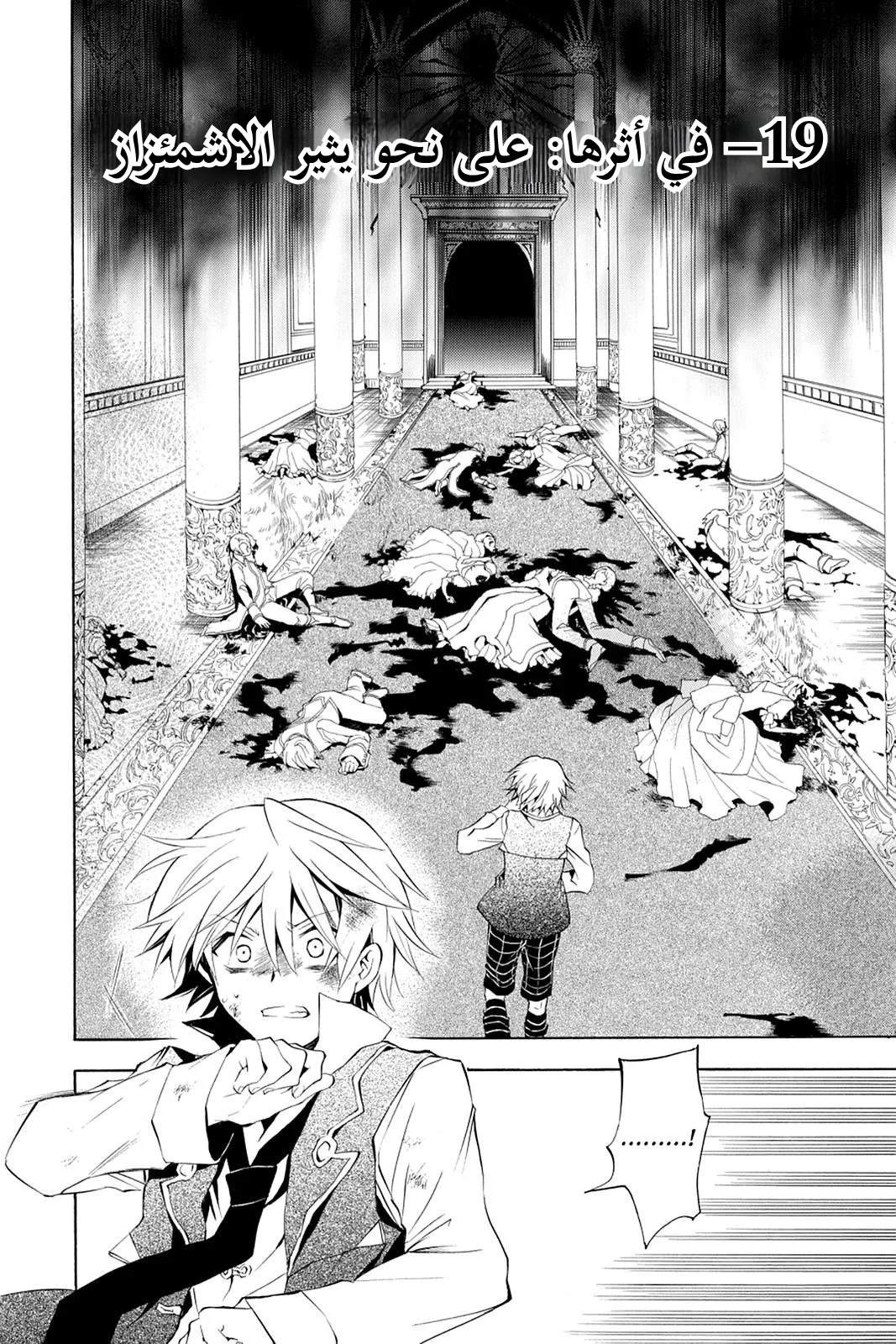 Read Pandora Hearts AR Manga Online