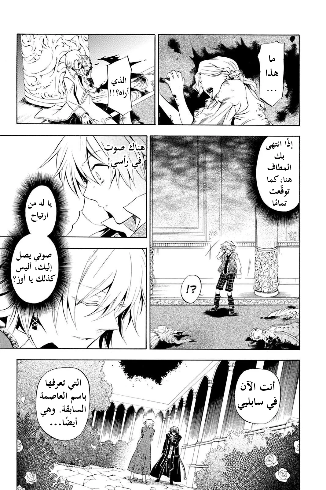 Read Pandora Hearts AR Manga Online