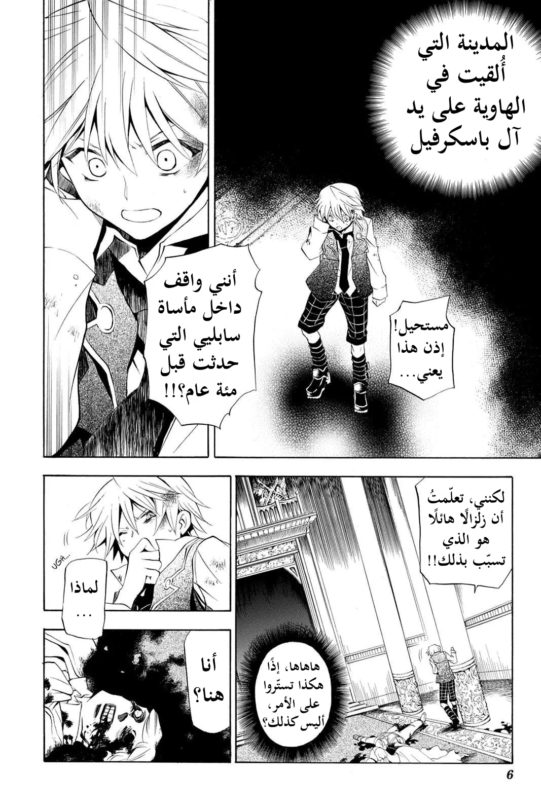 Read Pandora Hearts AR Manga Online