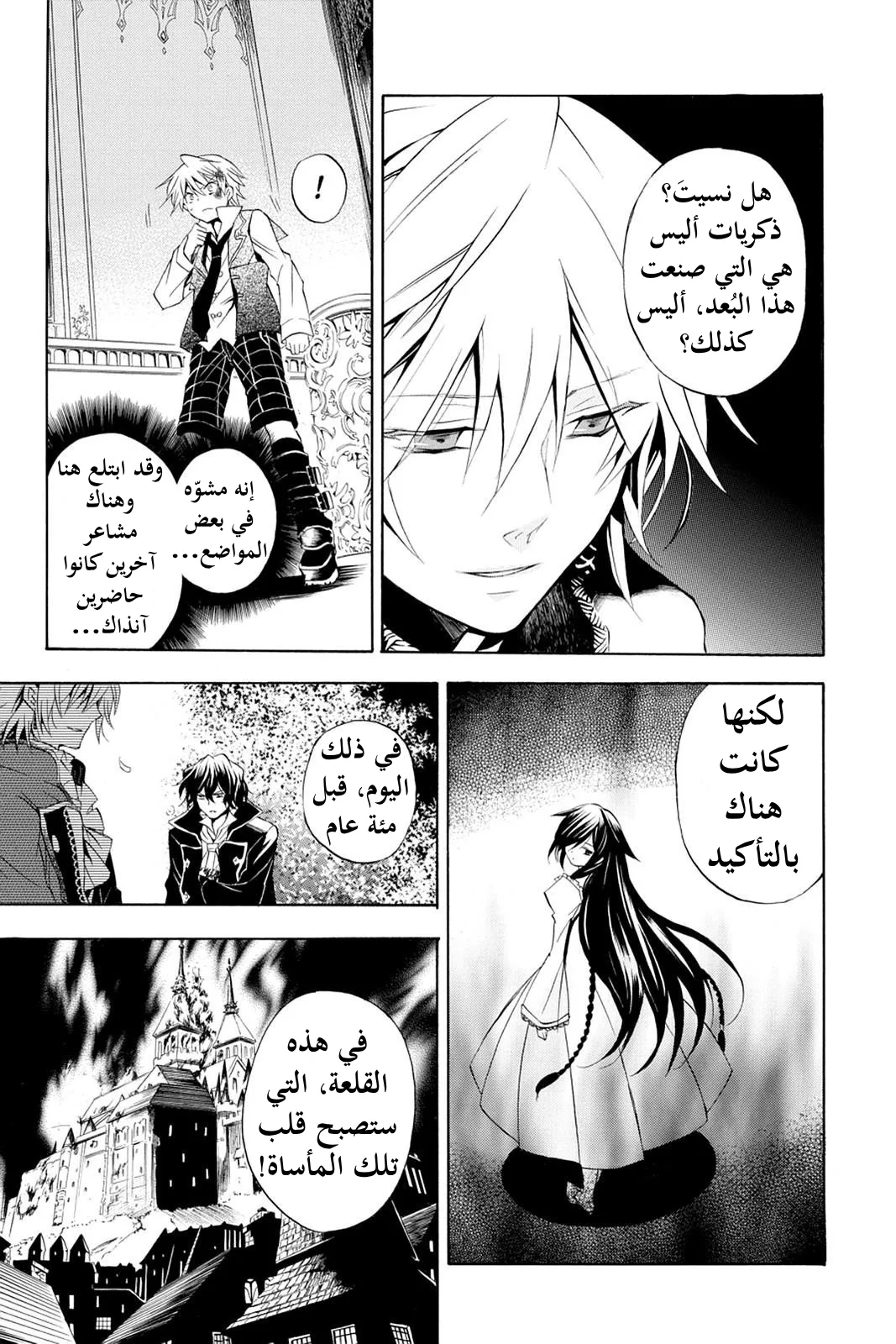 Read Pandora Hearts AR Manga Online