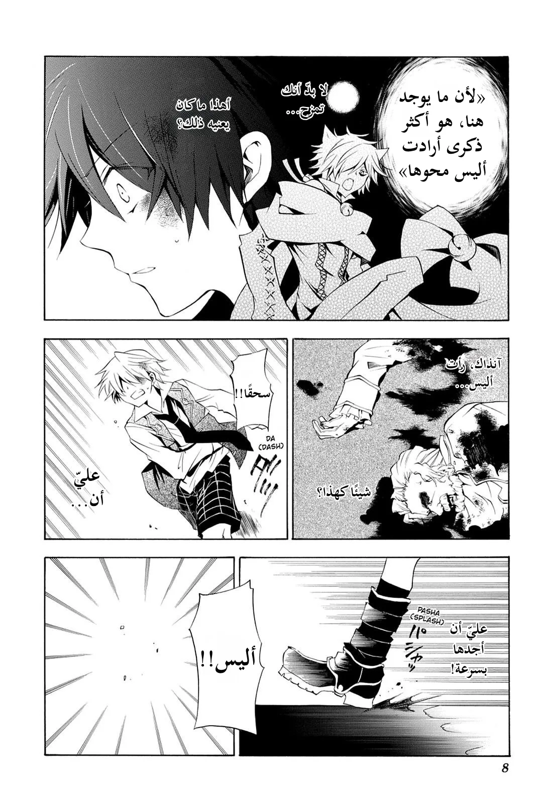 Read Pandora Hearts AR Manga Online
