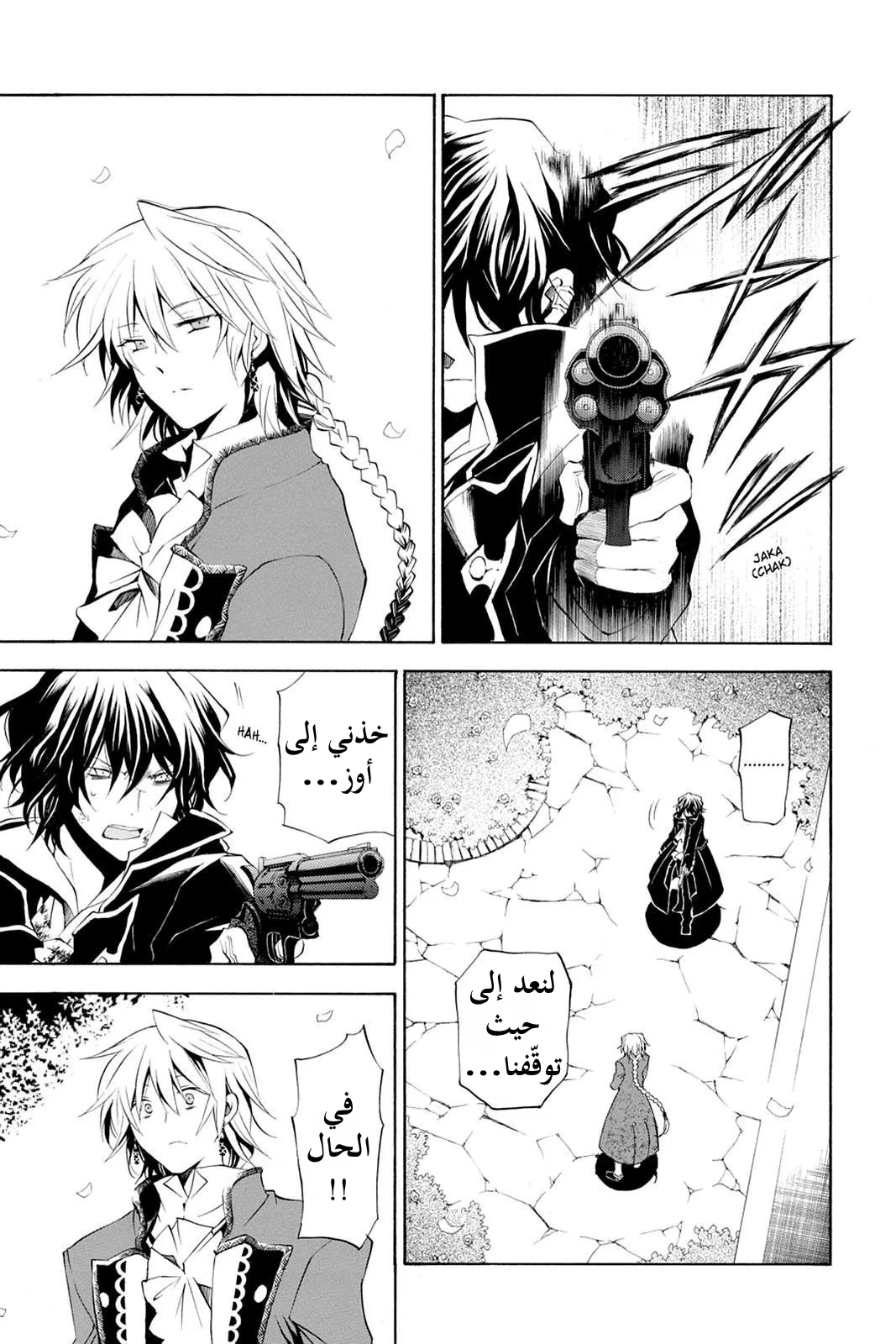Read Pandora Hearts AR Manga Online