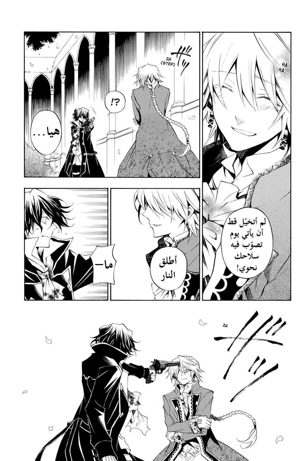 Read Pandora Hearts AR Manga Online