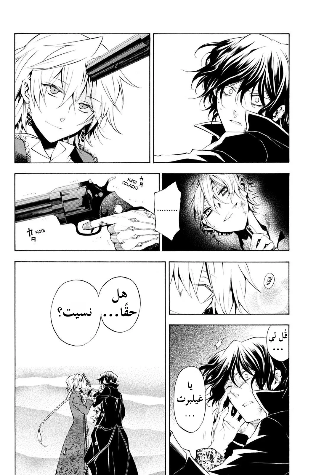 Read Pandora Hearts AR Manga Online