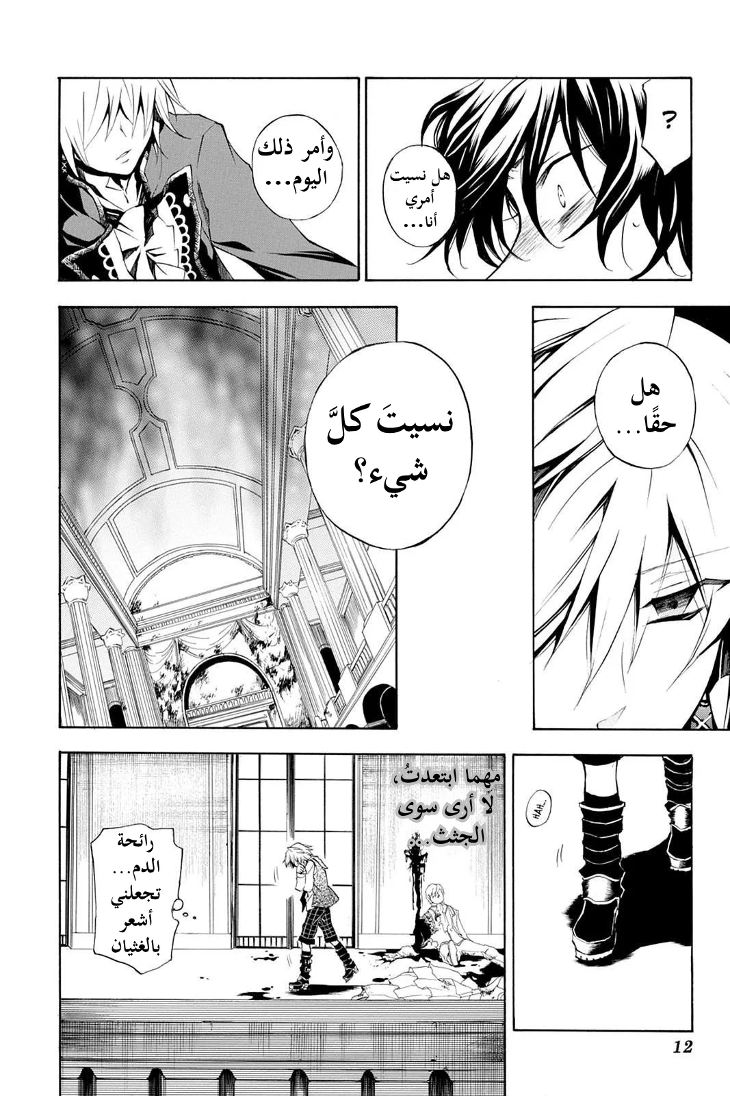 Read Pandora Hearts AR Manga Online