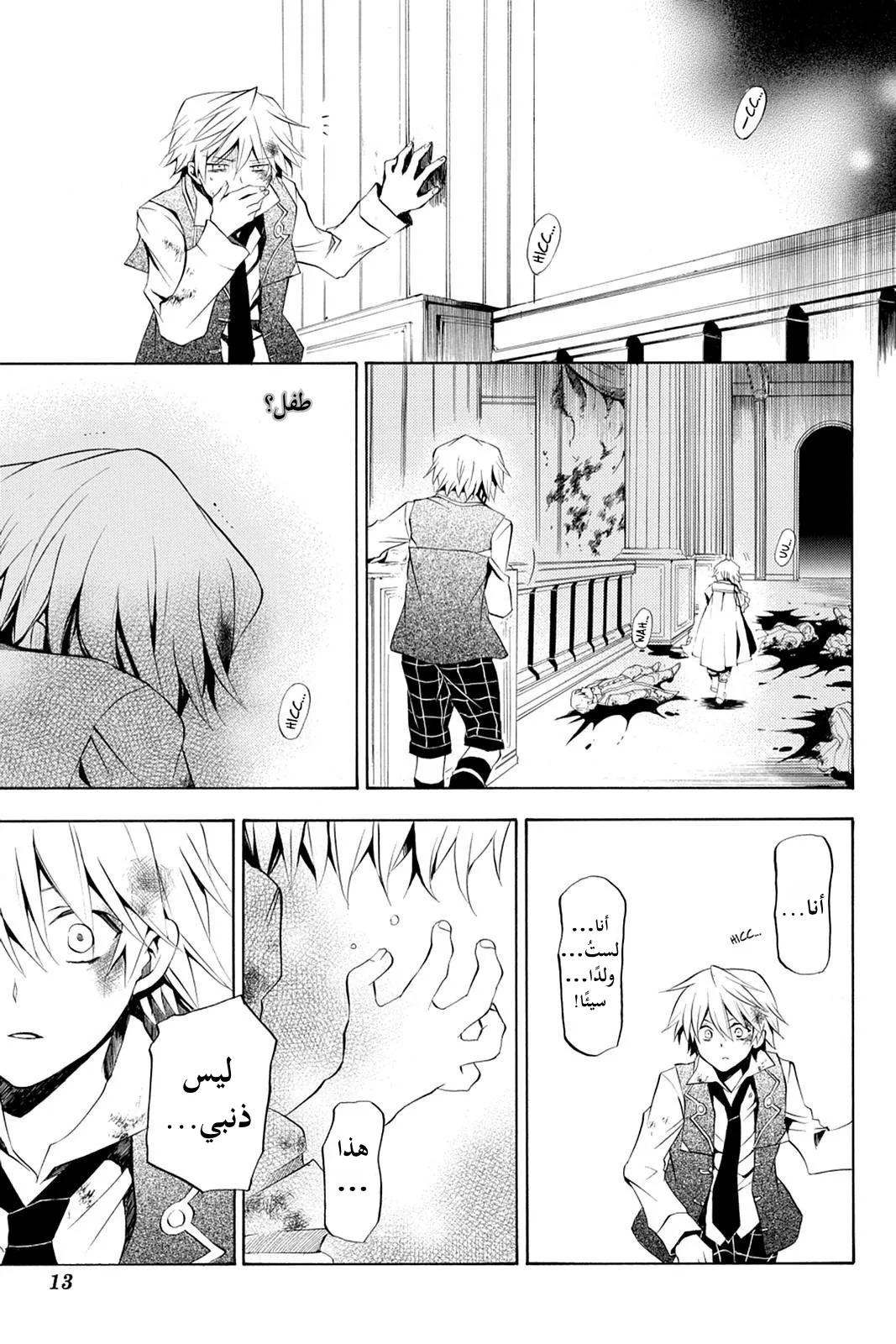 Read Pandora Hearts AR Manga Online