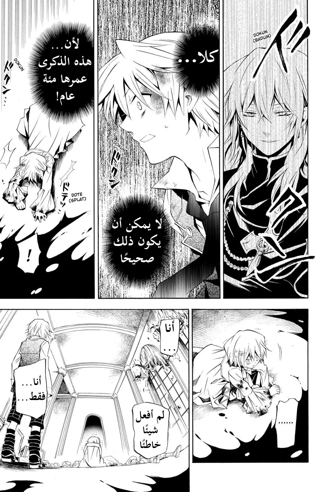 Read Pandora Hearts AR Manga Online