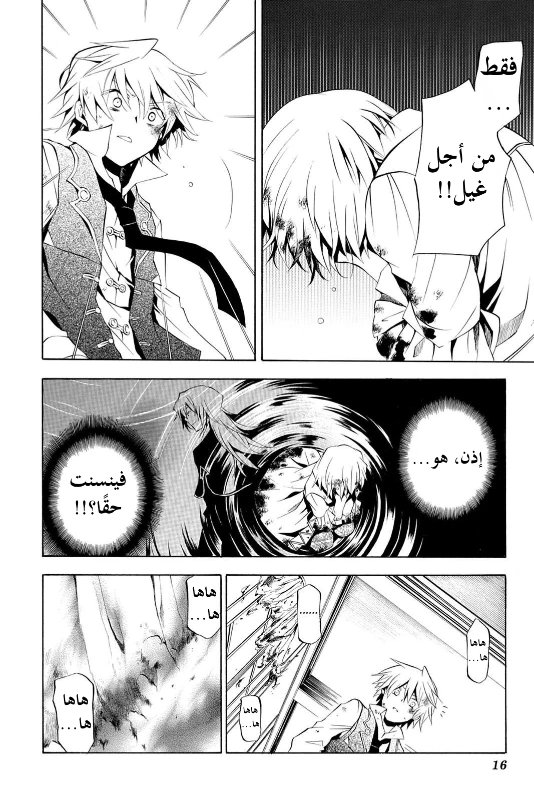 Read Pandora Hearts AR Manga Online