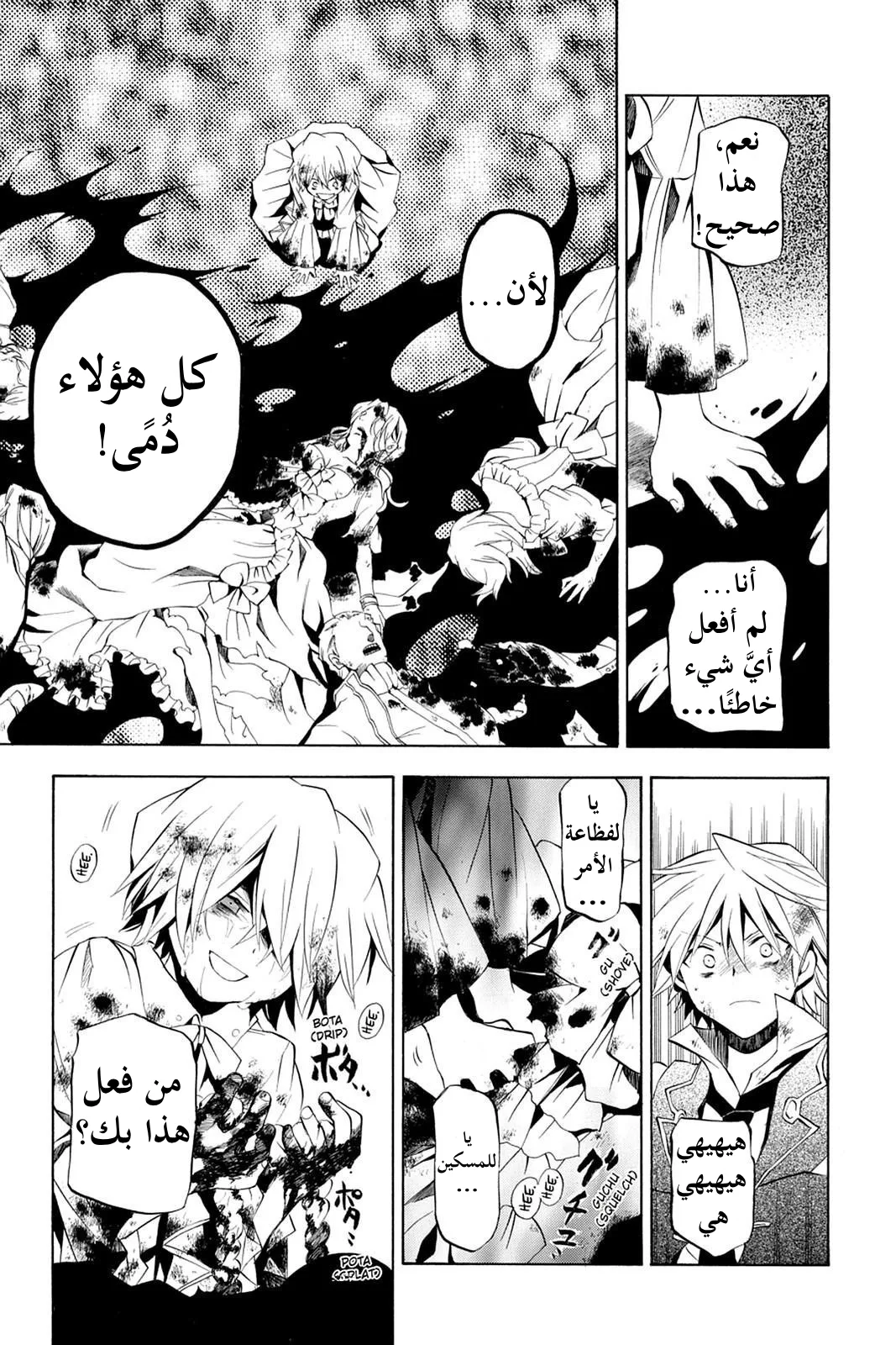 Read Pandora Hearts AR Manga Online