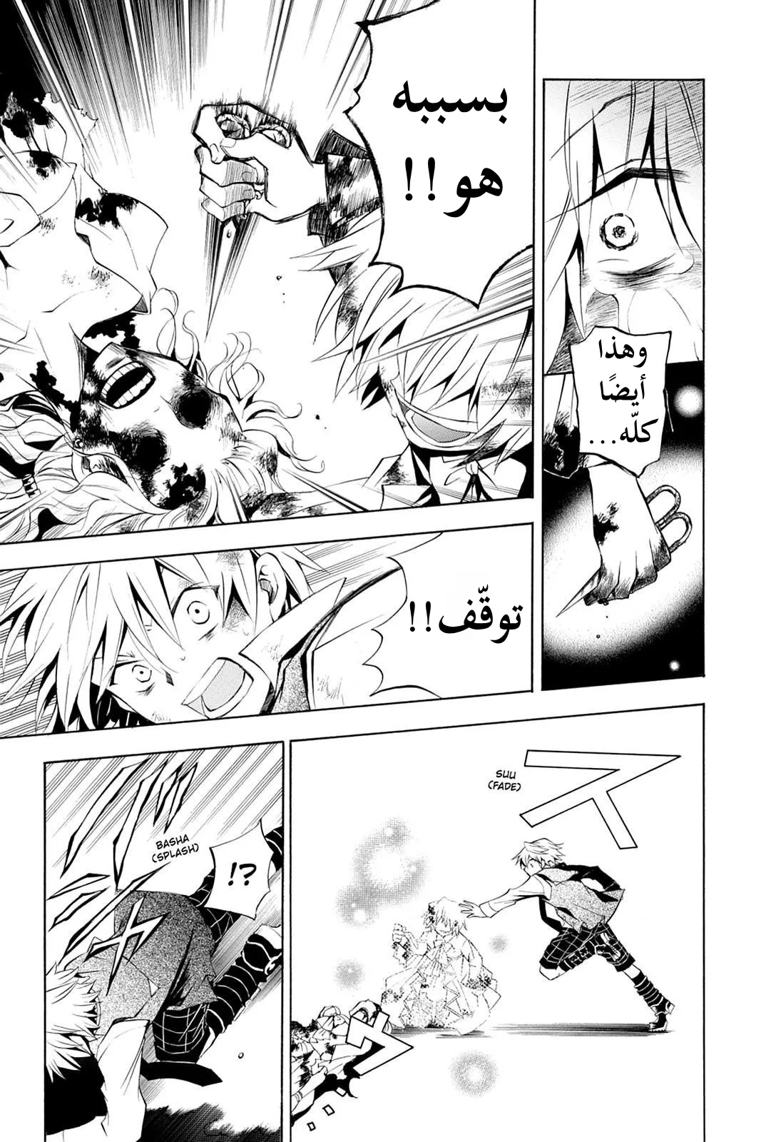 Read Pandora Hearts AR Manga Online