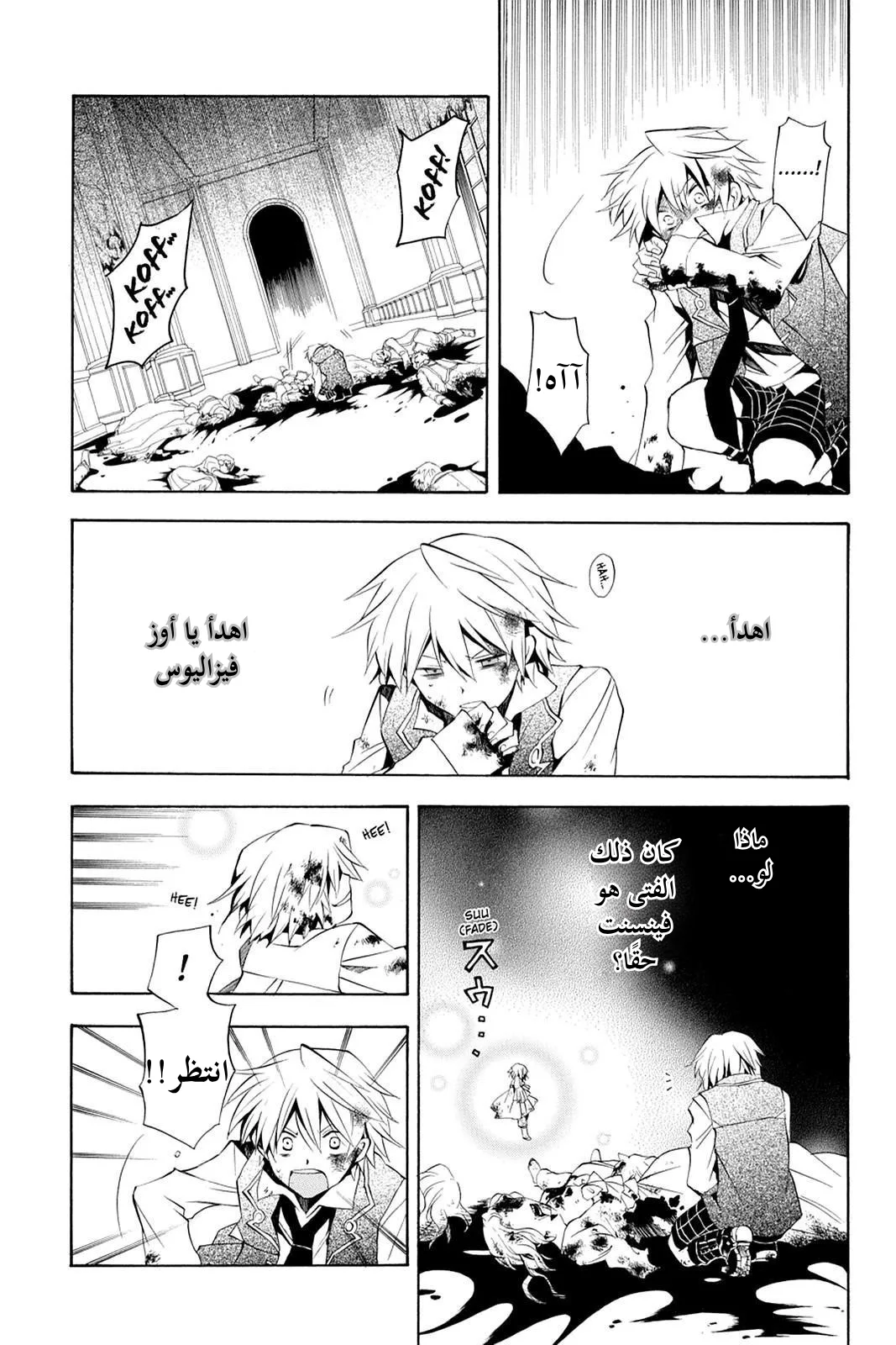 Read Pandora Hearts AR Manga Online